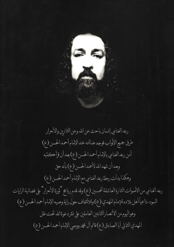 Sayings of Imam Ahmed Al-Hassan (PBUH) - Arabic Version (عربي) - Image 2